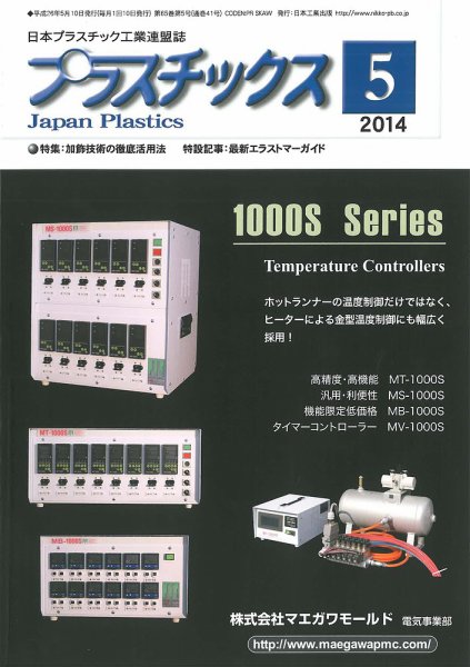 プラスチックス 2014年5月号 (発売日2014年05月05日) 表紙