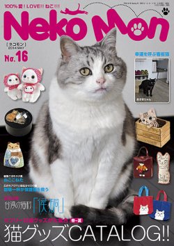 NekoMon（ネコモン） No.16 (発売日2014年05月02日) 表紙