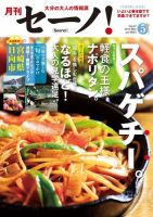 月刊セーノ！ 2014年5月号 表紙
