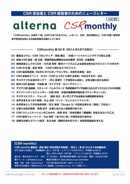 CSRmonthly Vol.20 (発売日2014年05月08日) 表紙