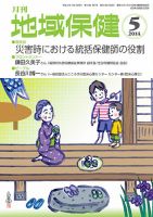 地域保健 2014年5月号 (発売日2014年05月01日) 表紙