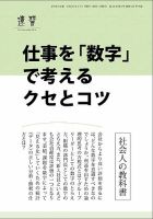 近代中小企業　速習　別冊のみ 2014年05月02日発売号 表紙