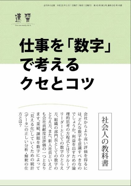 近代中小企業　速習　別冊のみ 2014年05月02日発売号 表紙