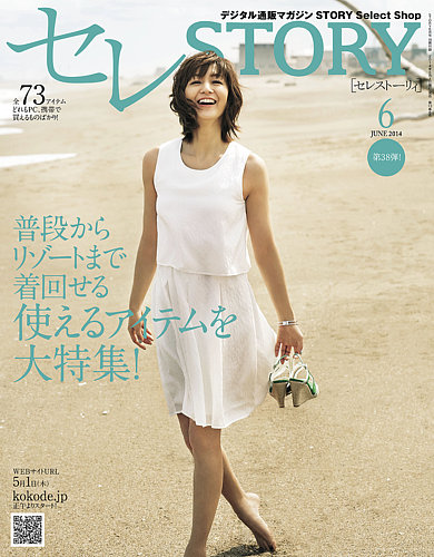 買えるSTORY（コラボSTORY） 2014年6月号 (発売日2014年05月01日) | 雑誌/定期購読の予約はFujisan