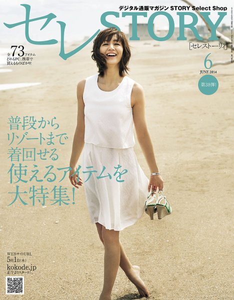 買えるSTORY（コラボSTORY） 2014年6月号 (発売日2014年05月01日) 表紙