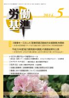 労働基準 ５月号 (発売日2014年05月05日) 表紙