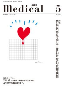メディカル朝日 2014年5月 (発売日2014年05月01日) 表紙