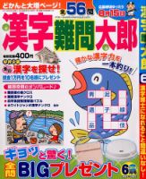 漢字難問太郎 2014年6月号 表紙