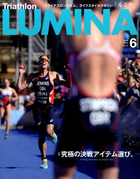 Triathlon Lumina（トライアスロン ルミナ） 2014年6月号 (発売日2014年05月02日) 表紙