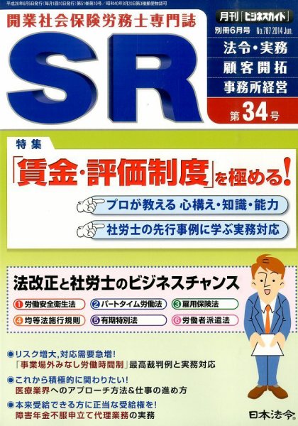 別冊 ビジネスガイド 2014年6月号 (発売日2014年05月07日) 表紙