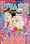 増刊まんがグリム童話Love＆Sexy 2014年6月号 (発売日2014年05月07日) 表紙