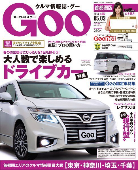 Goo [Special版] 2014/5/3号 (発売日2014年04月17日) 表紙