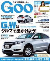 Goo [Special版] 2014/5/15号 (発売日2014年05月01日) 表紙