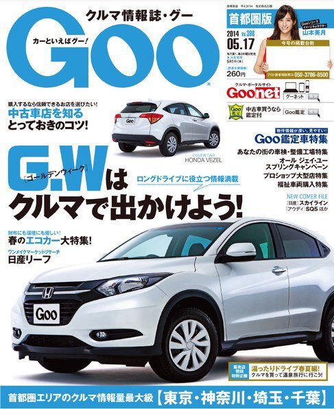 Goo [Special版] 2014/5/15号 (発売日2014年05月01日) 表紙