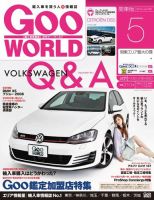 GooWORLD [Special版] 2014年5月号 (発売日2014年05月02日) 表紙