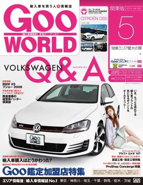 GooWORLD [Special版] 2014年5月号 (発売日2014年05月02日) 表紙