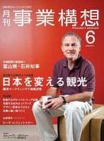 月刊 事業構想 2014年6月号 表紙