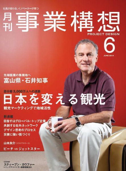 月刊 事業構想 2014年6月号 (発売日2014年05月01日) 表紙