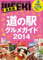 新潟ウイーク！ 4/18号2014 (発売日2014年04月18日) 表紙