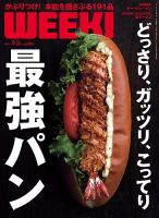 新潟ウイーク！