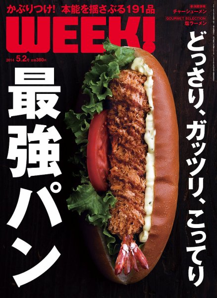 新潟ウイーク！ 5/2号 2014 (発売日2014年05月02日) 表紙