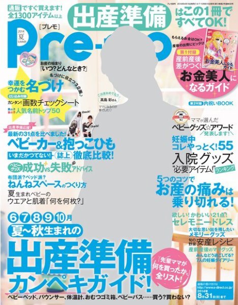 Pre-mo [ライト版] 2014年夏号 (発売日2014年05月01日) 表紙