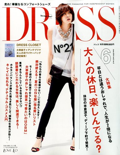 DRESS 30〜40代のおしゃれファッション全３冊　米倉涼子掲載頁多数有 DRESS 30〜40代のおしゃれファッション全3冊 米倉涼子掲載頁多数有