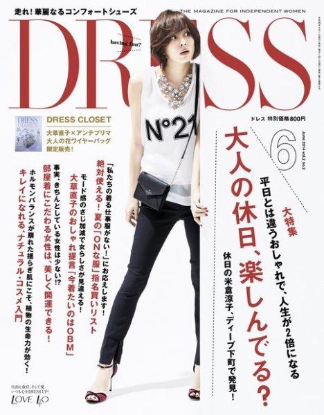 DRESS 2014年6月号 (発売日2014年05月01日) 表紙