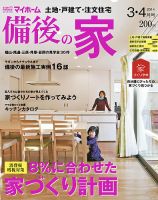 ステップハウスマイホーム福山・備後版 14.3・4月号 (発売日2014年02月14日) 表紙