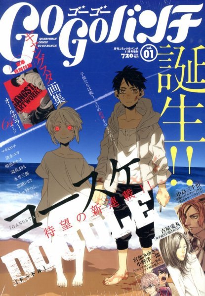 増刊 月刊コミックバンチ GOGO (ゴーゴー) バンチ (発売日2013年10月09日) 表紙
