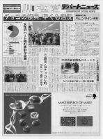 週刊デパートニューズ 2月5日号 表紙