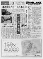週刊デパートニューズ 2月12日号 表紙