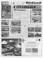 週刊デパートニューズ 3月5日号 表紙