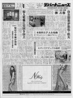 週刊デパートニューズ 3月12日号 表紙