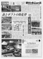 週刊デパートニューズ 3月19・26日号 表紙