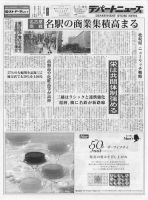 週刊デパートニューズ 5月7・14日号 表紙
