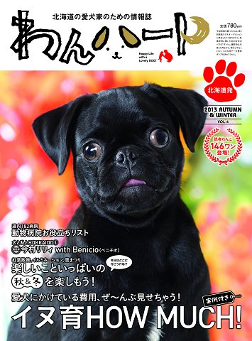 わんハート Vol.4 (発売日2013年10月20日) 表紙
