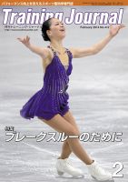 月刊トレーニングジャーナル 2014年2月号 (発売日2014年01月15日) 表紙