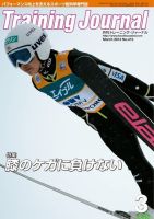 月刊トレーニングジャーナル 2014年3月号 表紙