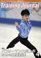 月刊トレーニングジャーナル 2014年4月号 表紙