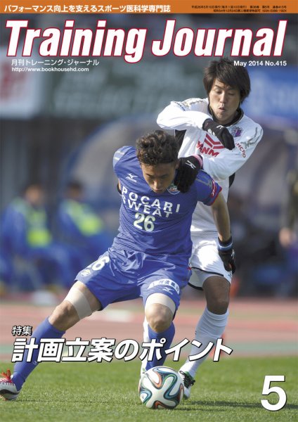 月刊トレーニングジャーナル 2014年5月号 (発売日2014年04月10日) 表紙