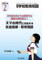 月刊学校教育相談 7月増刊号 (発売日2014年06月12日) 表紙