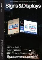 Signs＆Displays（サイン＆ディスプレイ） 1月号 (発売日2014年01月20日) 表紙