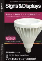 Signs＆Displays（サイン＆ディスプレイ） 3月号 (発売日2014年03月20日) 表紙