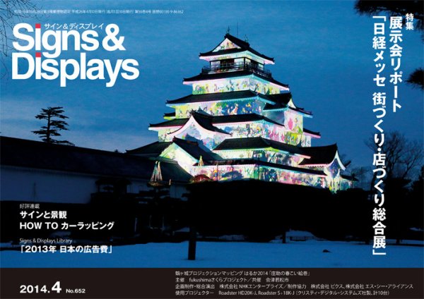 Signs＆Displays（サイン＆ディスプレイ） 4月号 (発売日2014年04月20日) 表紙