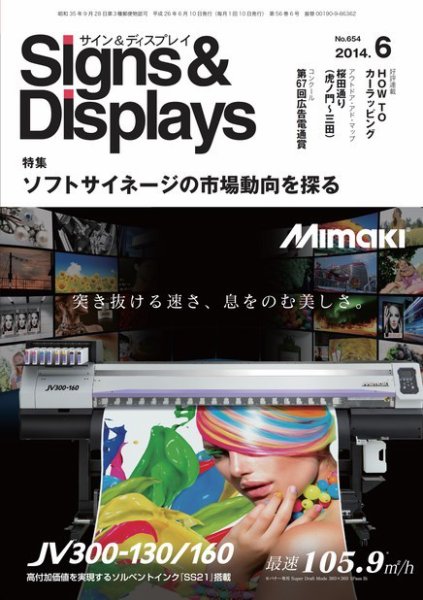 Signs＆Displays（サイン＆ディスプレイ） 6月号 (発売日2014年06月20日) 表紙