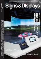 Signs＆Displays（サイン＆ディスプレイ） 7月号 表紙