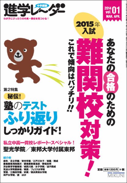 進学レーダー 2014年 Vol.1 (発売日2014年03月01日) 表紙