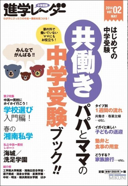 進学レーダー 2014年 Vol.2 (発売日2014年04月15日) 表紙