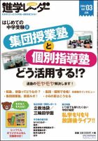 進学レーダー 2014年 Vol.3 表紙